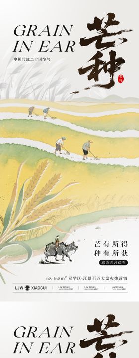 芒种国风水墨意境海报