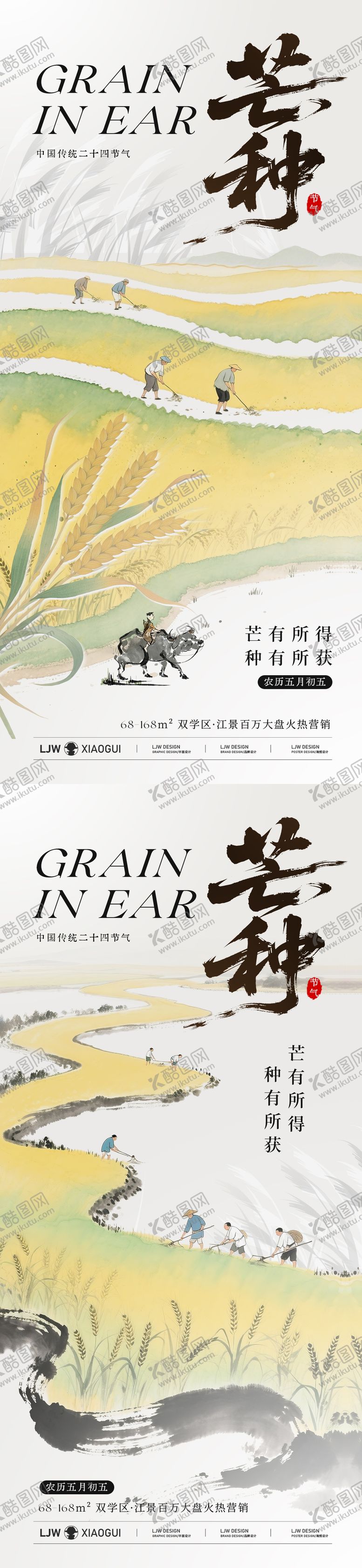 编号：81708506151620011329【酷图网】源文件下载-芒种国风水墨意境海报