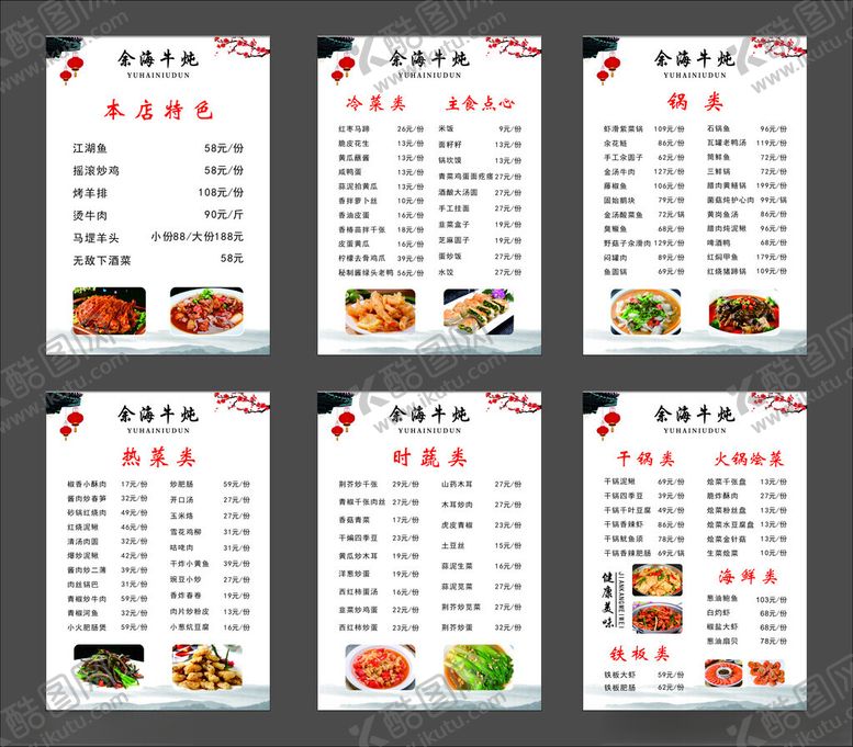 编号：20684502101530245312【酷图网】源文件下载-菜单菜谱