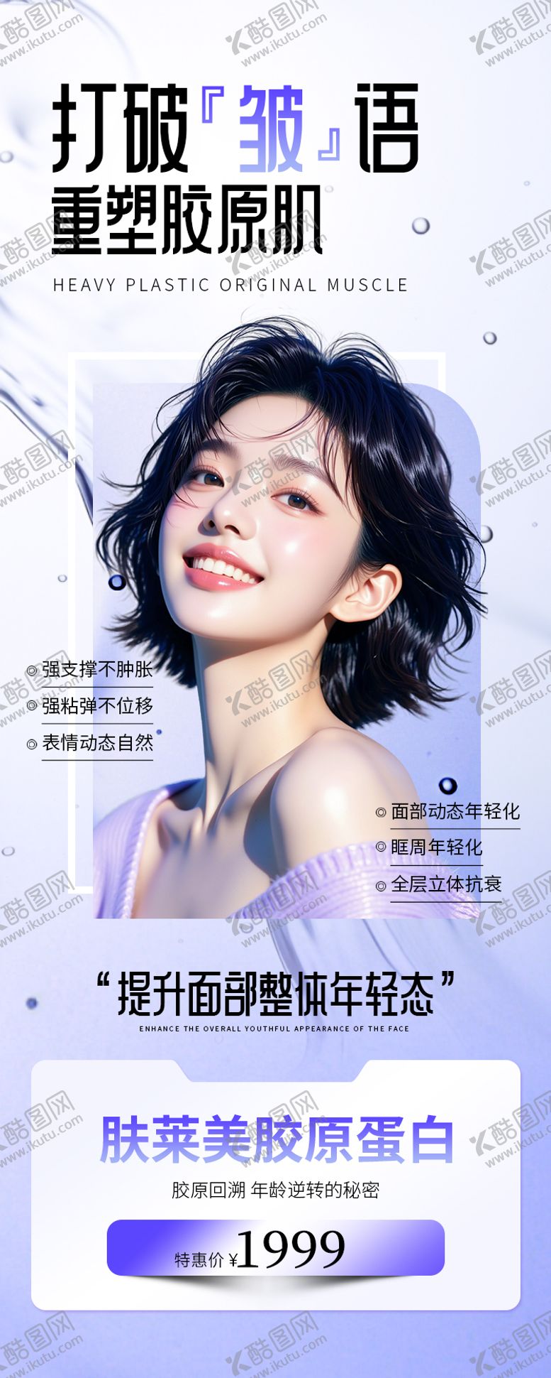 编号：88317906181433145102【酷图网】源文件下载-医美海报