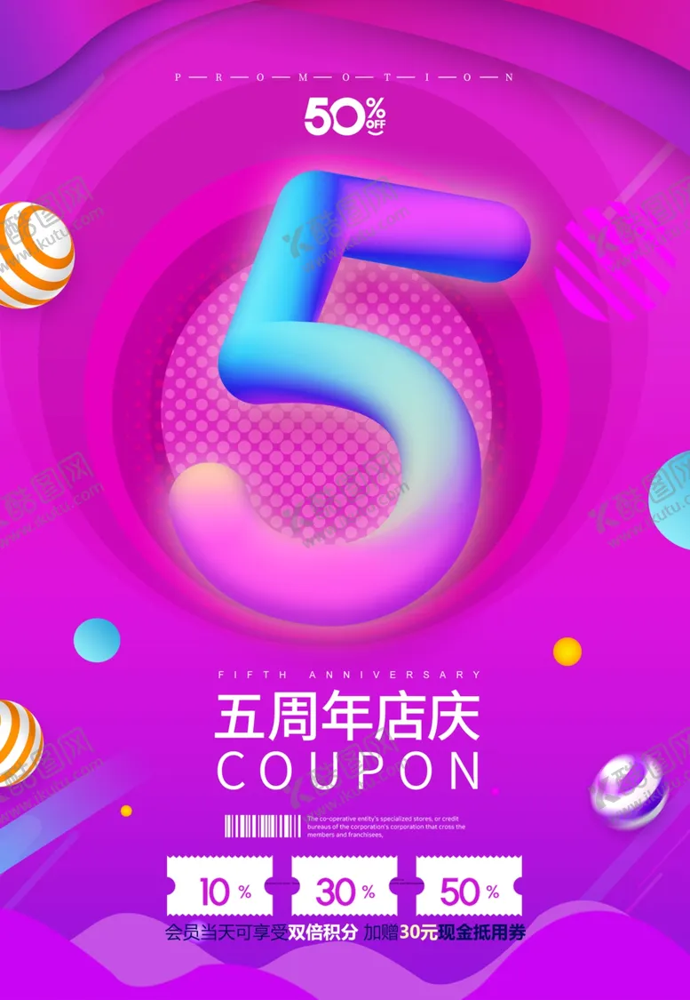 编号：93925309132137521048【酷图网】源文件下载-周年庆