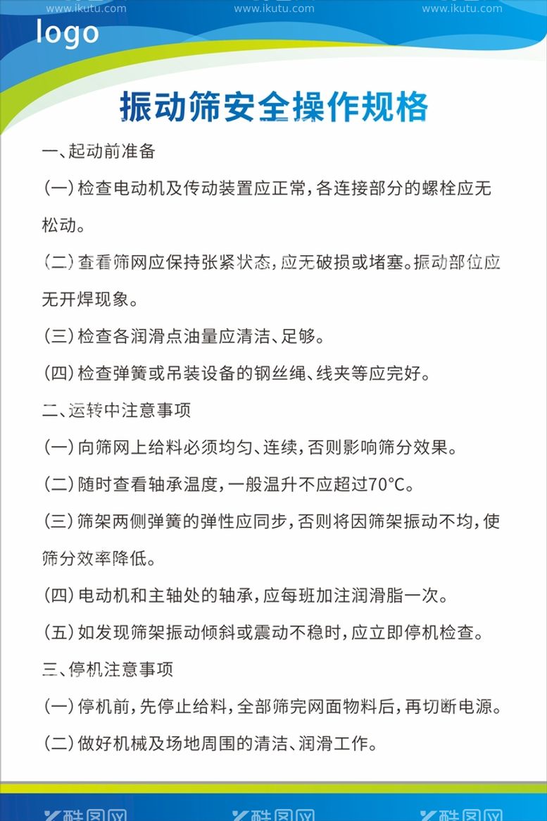 编号：15463009211219058516【酷图网】源文件下载-制度牌