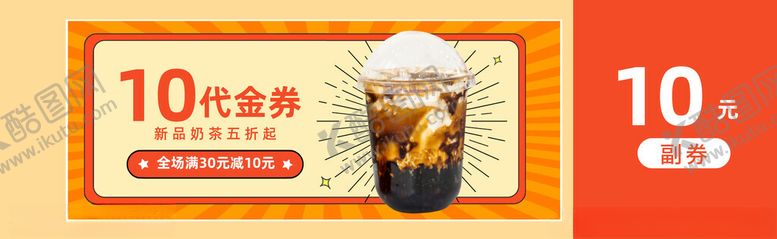 编号：35642602231004009031【酷图网】源文件下载-奶茶促销代金券