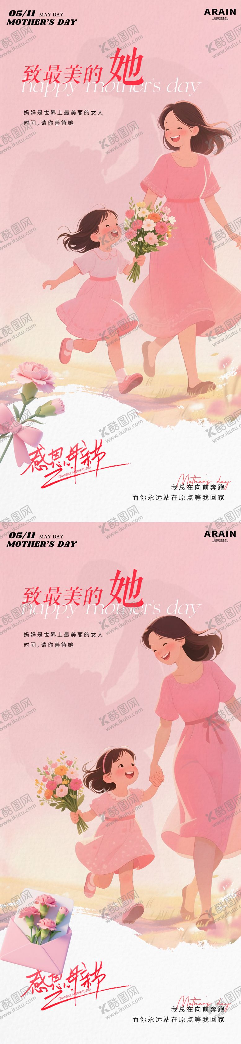 编号：75617905052220468431【酷图网】源文件下载-母亲节卡通插画温馨海报
