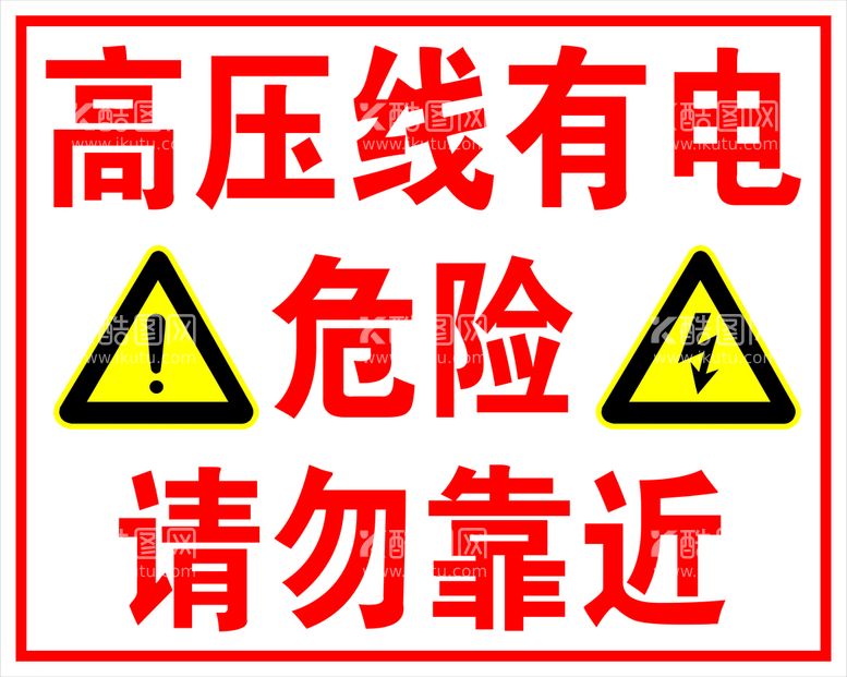 编号：54997512192111254326【酷图网】源文件下载-高压危险标识