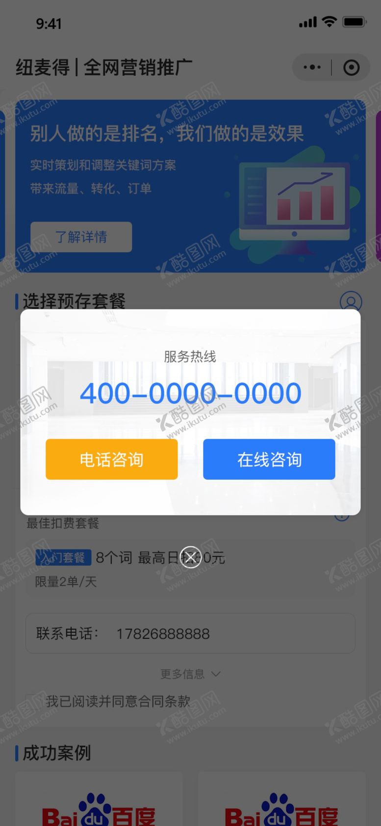 编号：51598506241000257074【酷图网】源文件下载-app小程序移动端弹窗服务热线