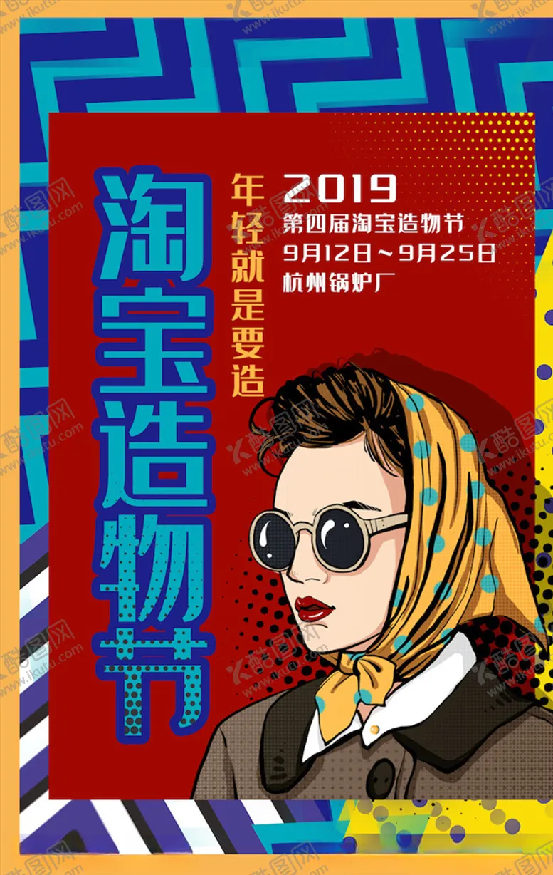 编号：15824303131618583908【酷图网】源文件下载-创意漫画