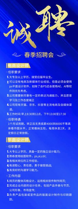 蓝色科技风企业招聘海报展架