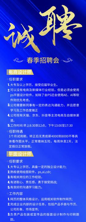 蓝色科技风企业招聘海报展架