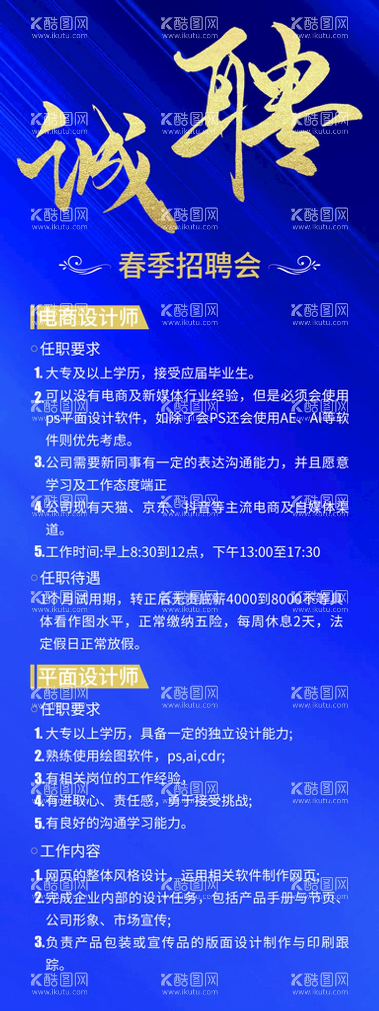 编号：12568711161117399790【酷图网】源文件下载-蓝色科技风企业招聘海报展架