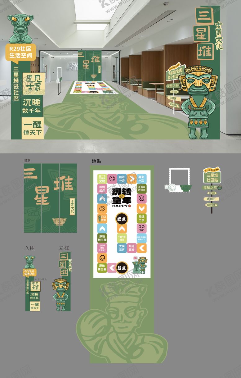 编号：33320504220424191660【酷图网】源文件下载-三星堆商场活动区美陈