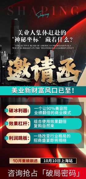 海报招商朋友圈