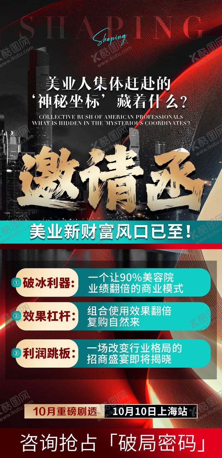 编号：93031410230403492468【酷图网】源文件下载-美业招商朋友圈海报