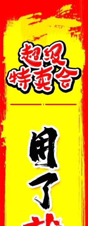 冬季特卖手绘banner