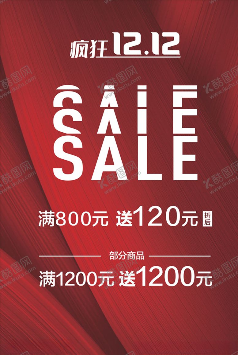 编号：73945509182002135791【酷图网】源文件下载-双12