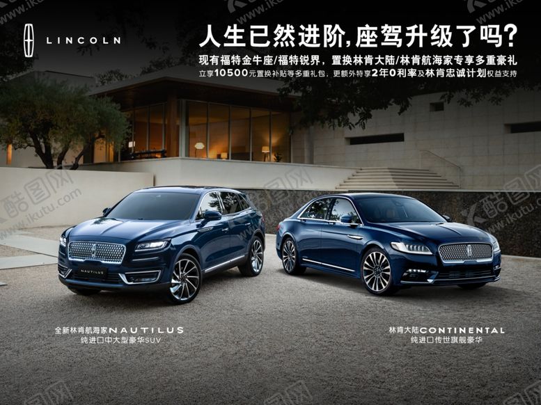 编号：55406209151552231080【酷图网】源文件下载-林肯座驾升级