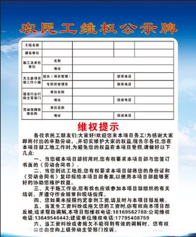 农民工维权公示牌