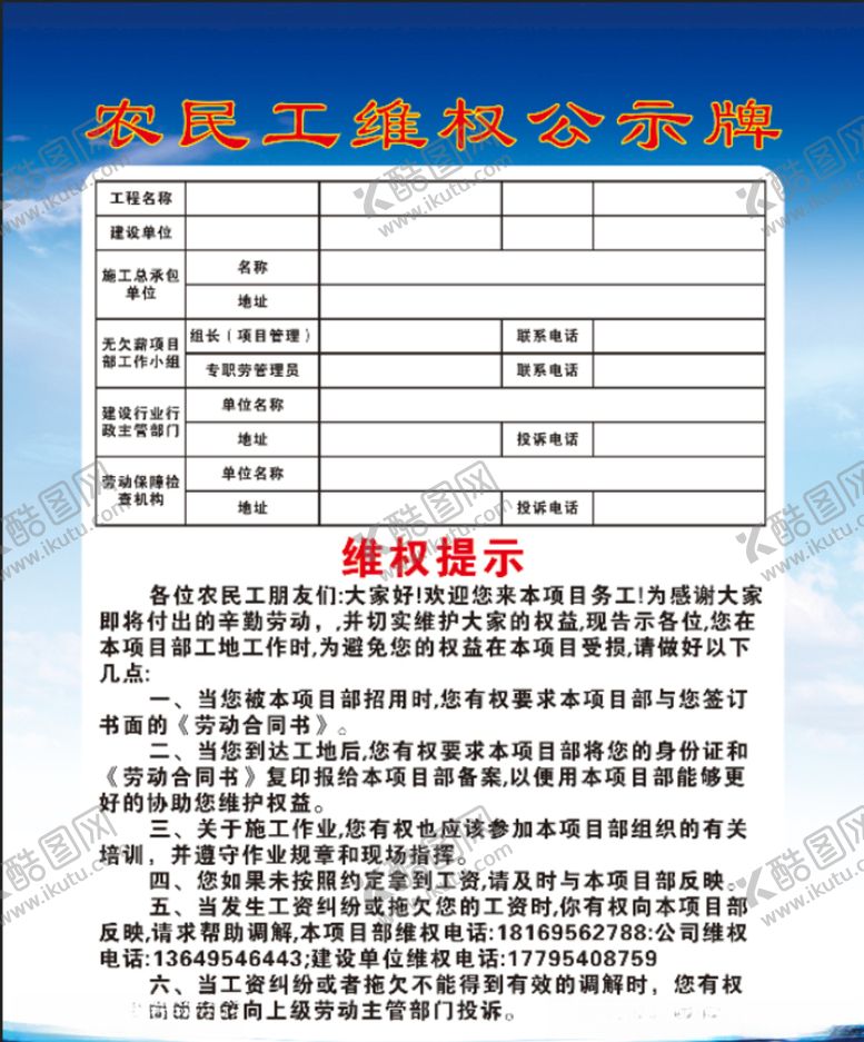 编号：25809909192008406677【酷图网】源文件下载-农民工维权公示牌
