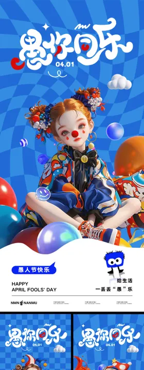 愚人节海报地产可爱公历日小丑
