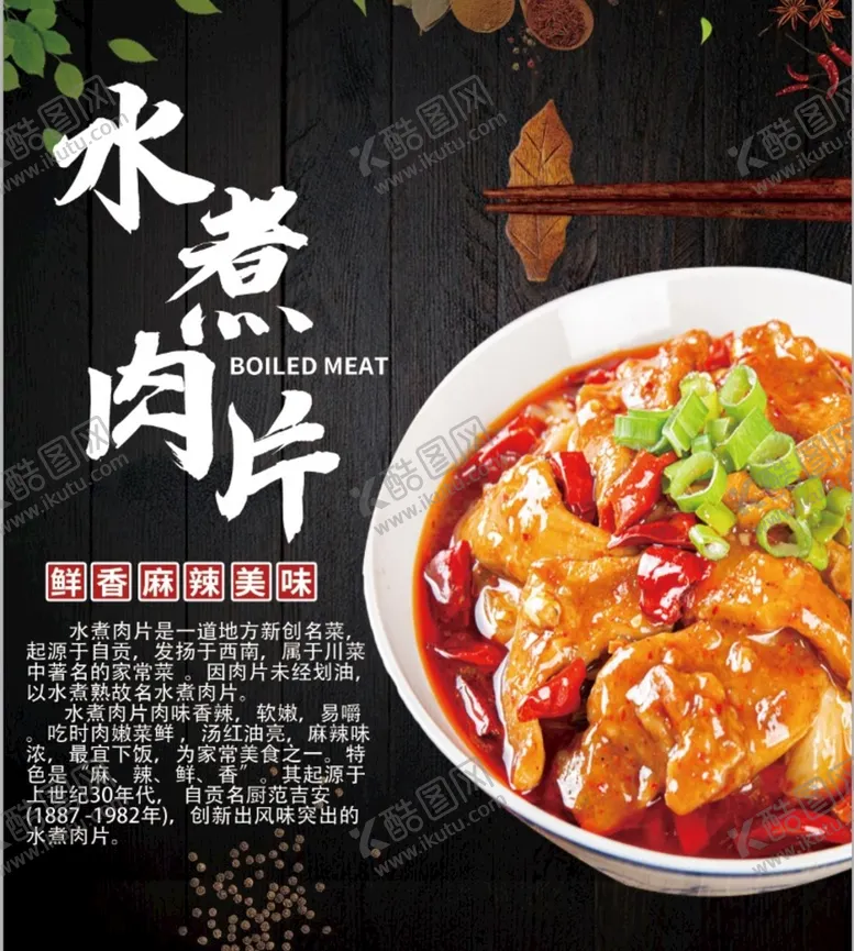 编号：59083410081229206195【酷图网】源文件下载-水煮肉片