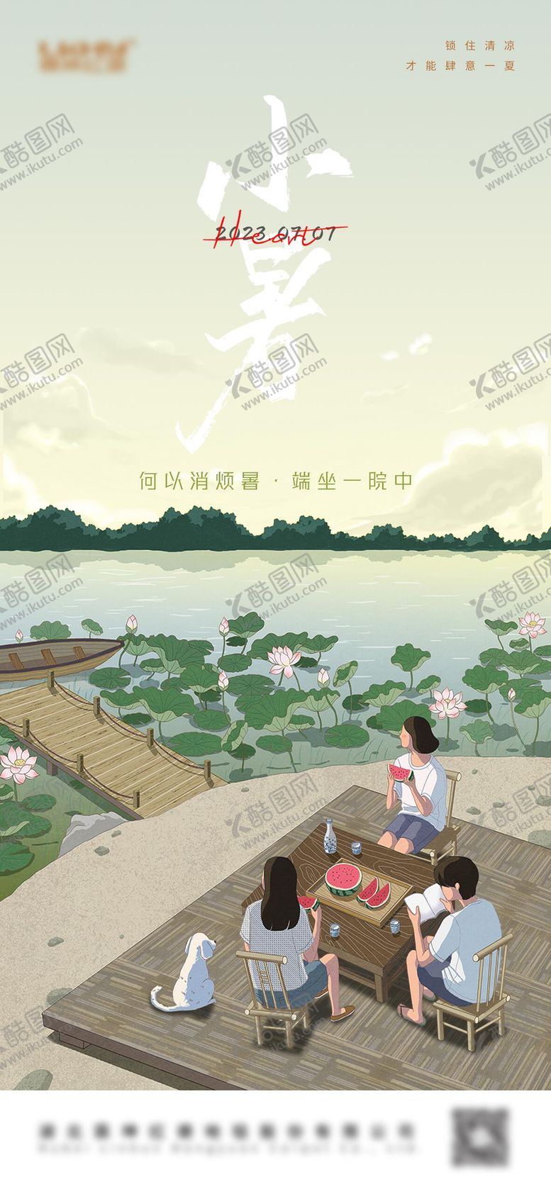 编号：54995506142236048439【酷图网】源文件下载-小暑海报