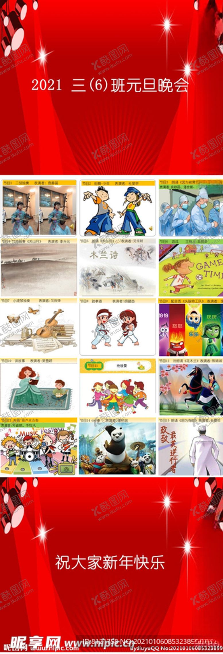 编号：81770904170249097234【酷图网】源文件下载-班级晚会PPT