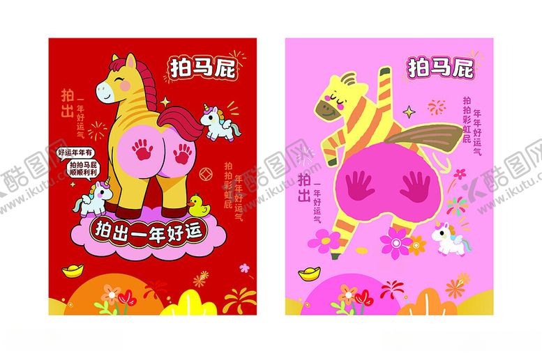 编号：55376804031839354640【酷图网】源文件下载-儿童新年红包设计图