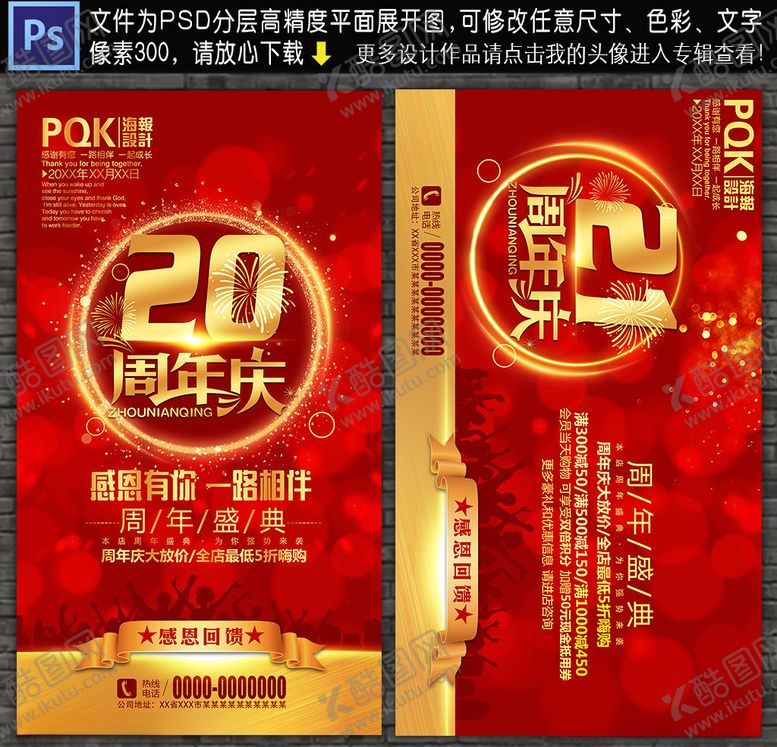 编号：67755010280634236444【酷图网】源文件下载-20周年