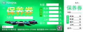 代金券