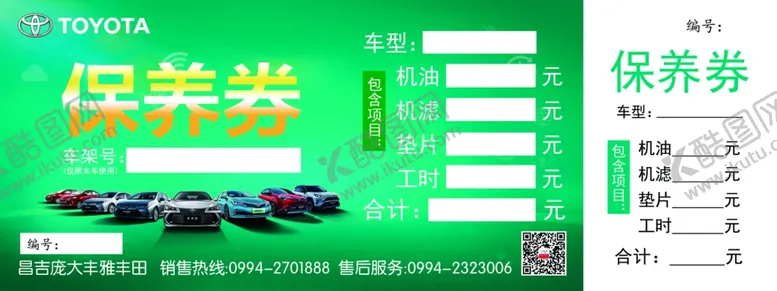 编号：16794506190621553058【酷图网】源文件下载-代金券
