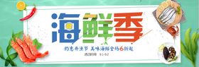 海鲜季