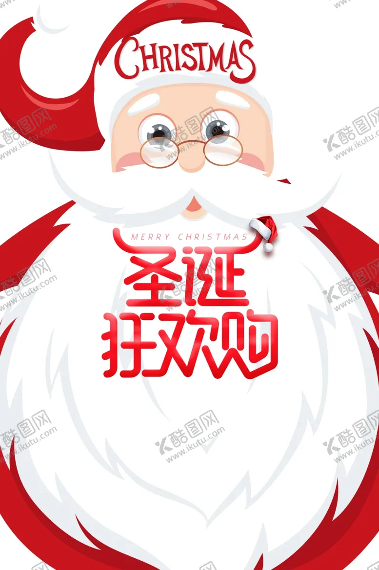 编号：48848904202324022940【酷图网】源文件下载-圣诞节海报