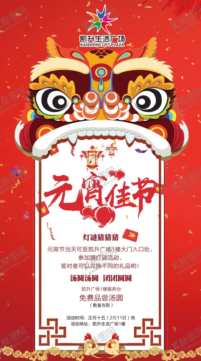 编号：29799307040144146366【酷图网】源文件下载-元宵节