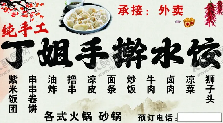 编号：13088801270033426030【酷图网】源文件下载-手擀水饺