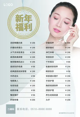 美容价目表