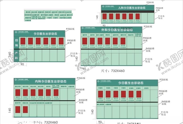 编号：80513607041416589207【酷图网】源文件下载-医生出诊动态栏