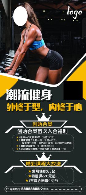 健身会员海报