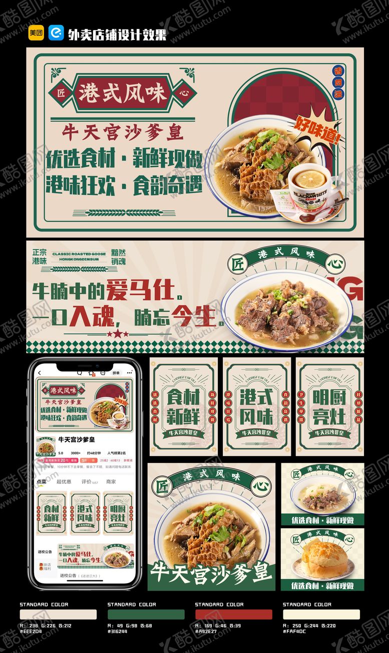 编号：74693907291019209305【酷图网】源文件下载-港式茶餐厅