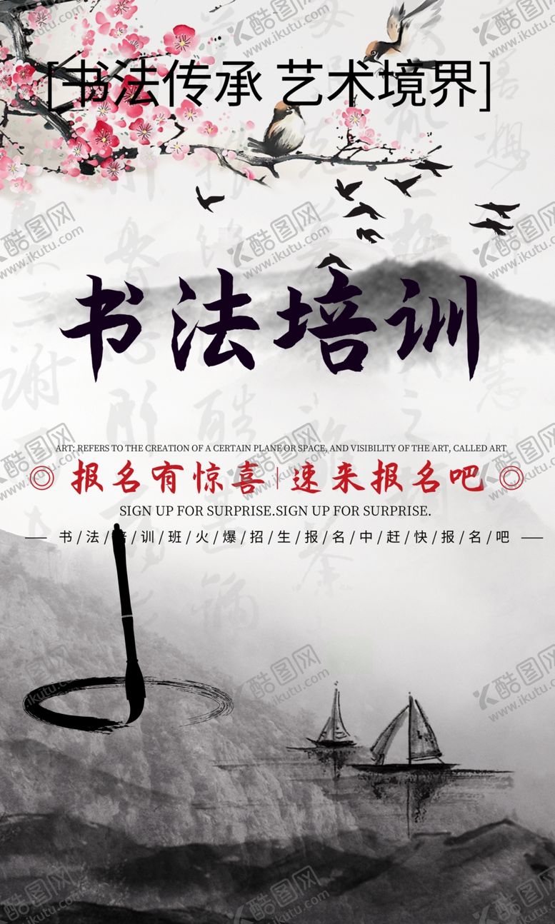 编号：66185004162324128646【酷图网】源文件下载-书法海报