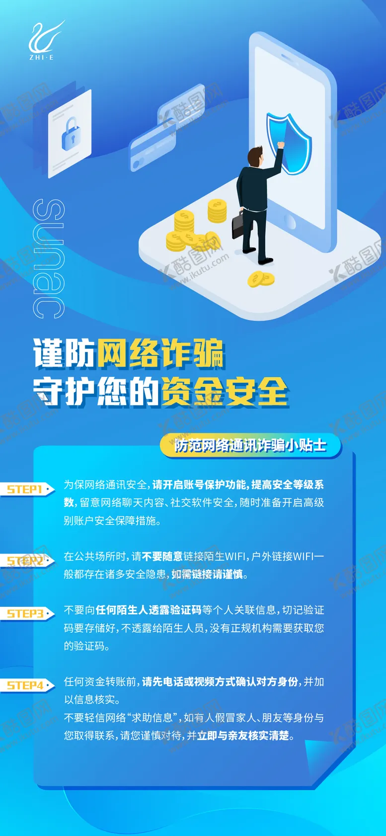 编号：93412411170110068444【酷图网】源文件下载-防诈骗海报