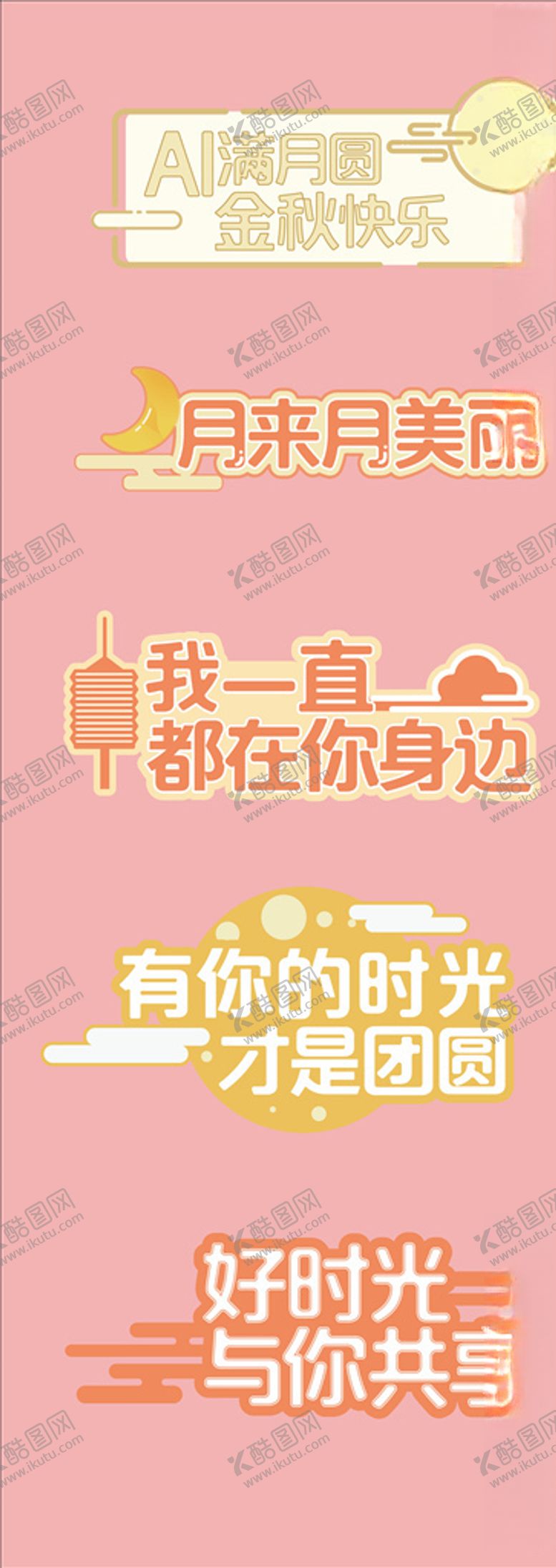 编号：51800409181202075353【酷图网】源文件下载-中秋节团圆手举牌