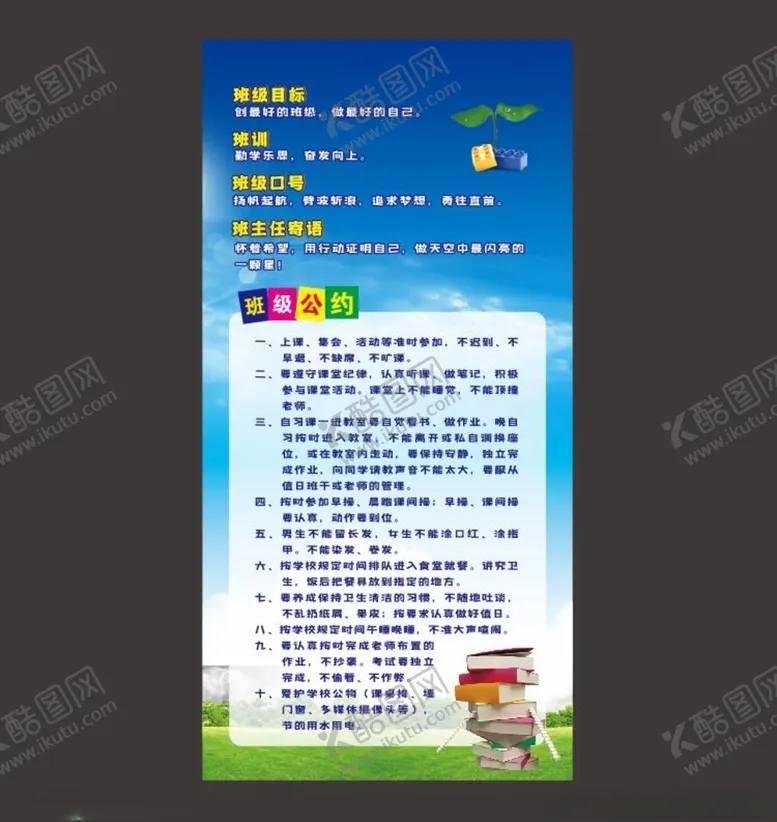 编号：96777304281929239596【酷图网】源文件下载-班级公约