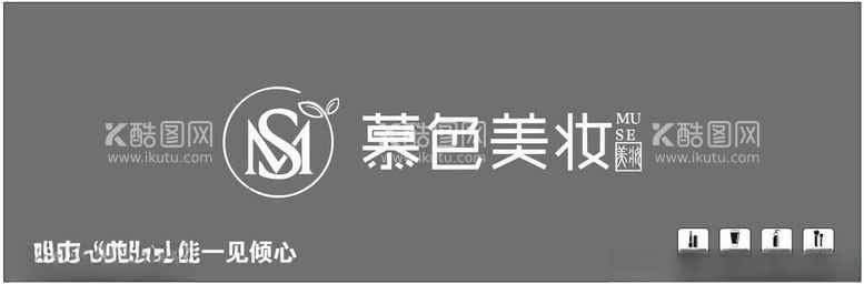 编号：13939311262338517658【酷图网】源文件下载-慕色美妆