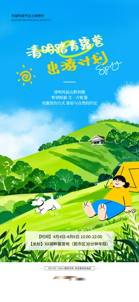 清明节