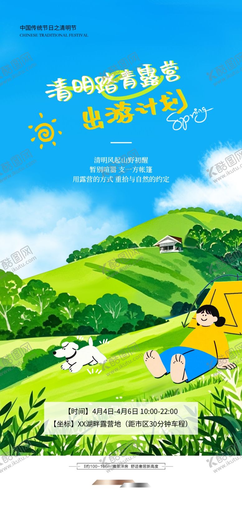 编号：80458604141523195145【酷图网】源文件下载-清明节