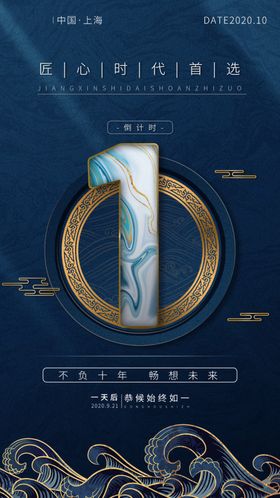 倒计时海报