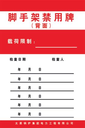 脚手架准用牌