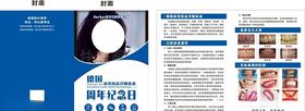 美牙口腔修复会所周年纪念两折页