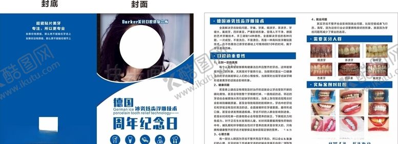 编号：22541110261730454356【酷图网】源文件下载-美牙口腔修复会所周年纪念两折页