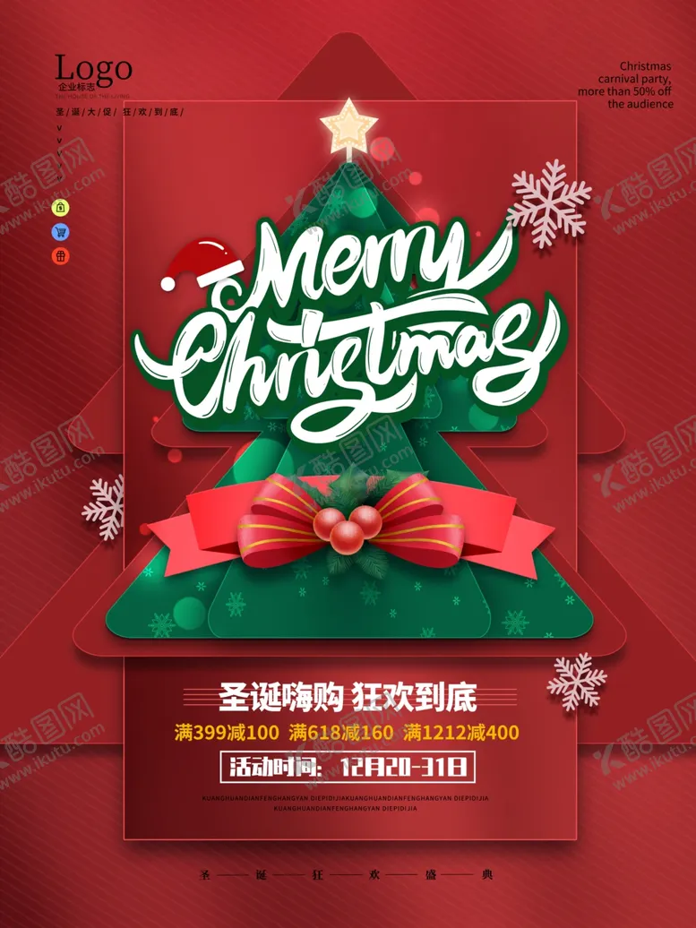 编号：34206304160942083059【酷图网】源文件下载-圣诞节海报